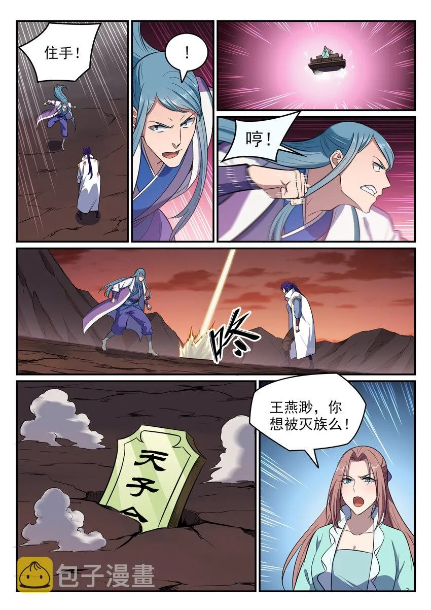 第22话 难舍难分 第4页