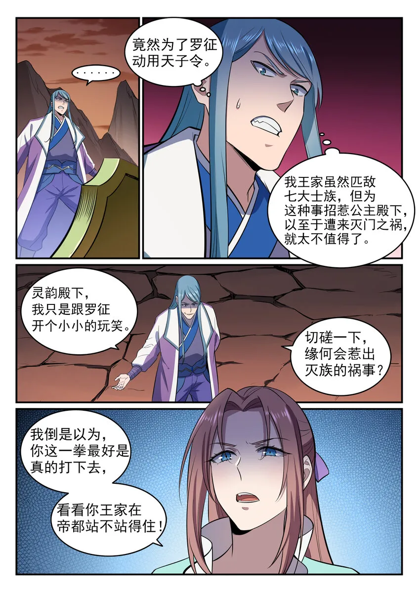 第22话 难舍难分 第5页