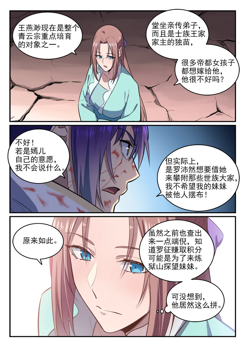 第22话 难舍难分 第8页