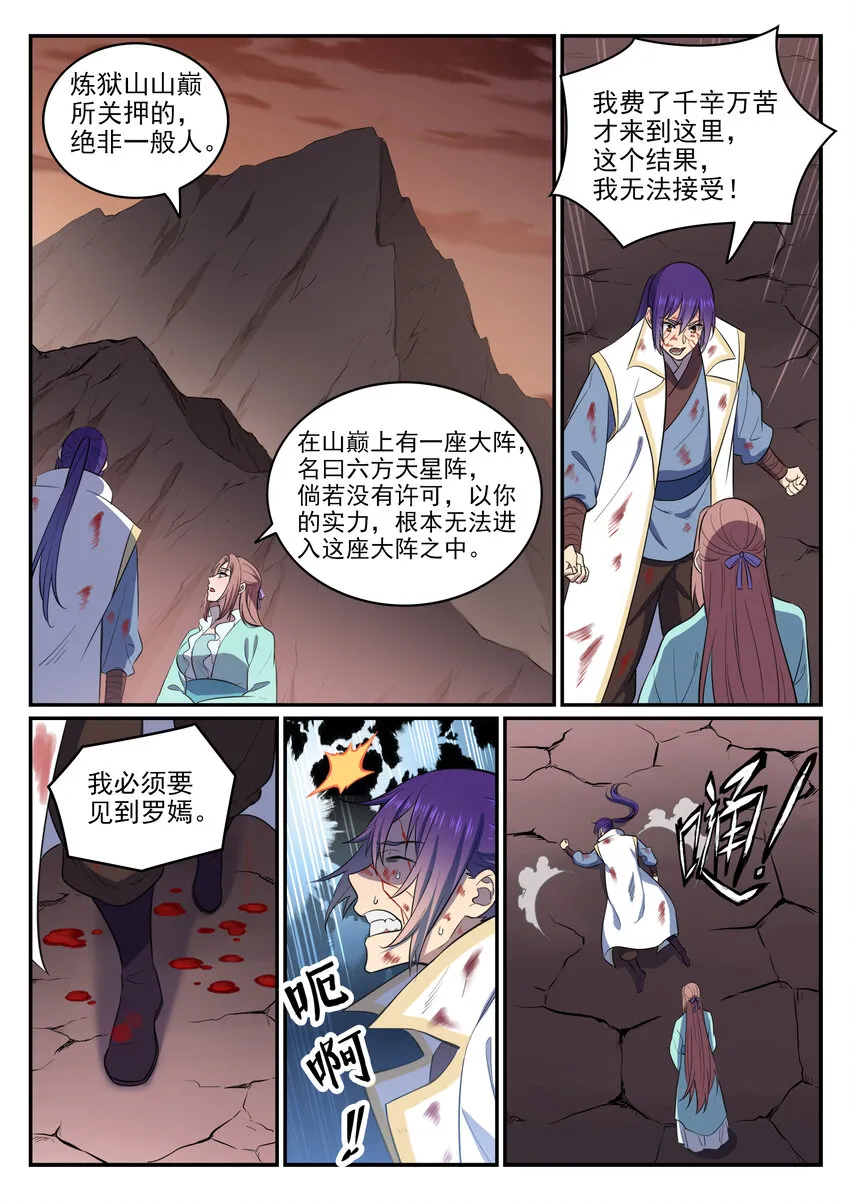 第22话 难舍难分 第10页