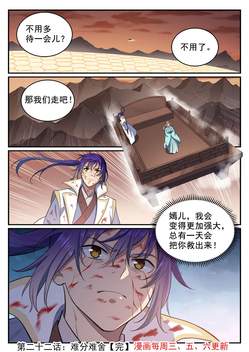 第22话 难舍难分 第16页