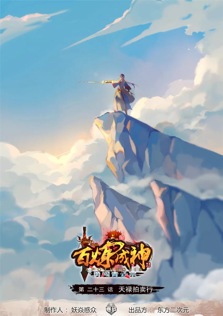 第23话 天禄拍卖行 第1页