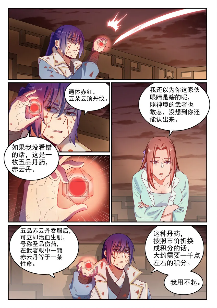第23话 天禄拍卖行 第3页