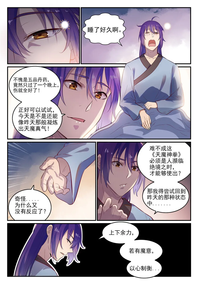 第23话 天禄拍卖行 第7页