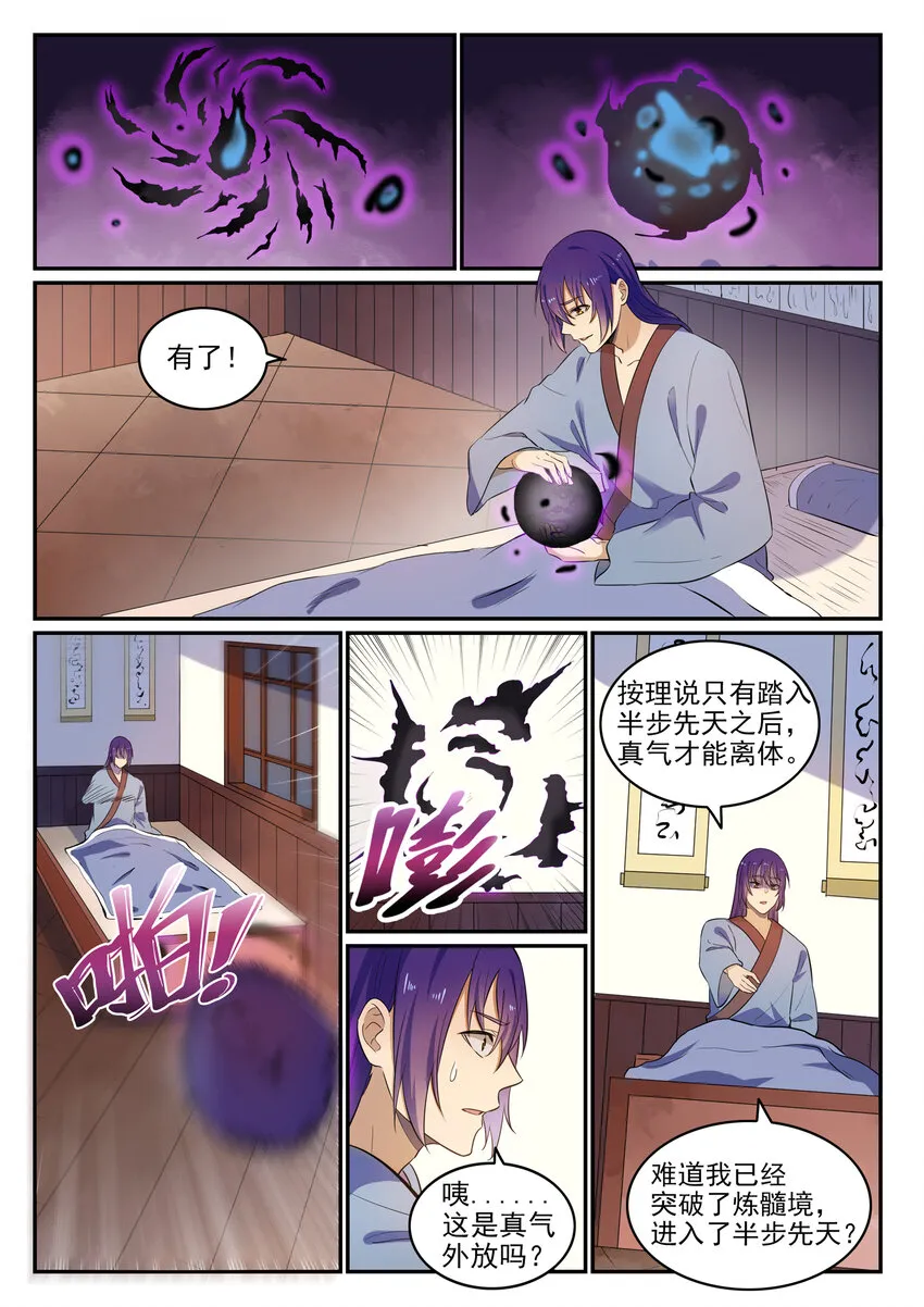 第23话 天禄拍卖行 第8页