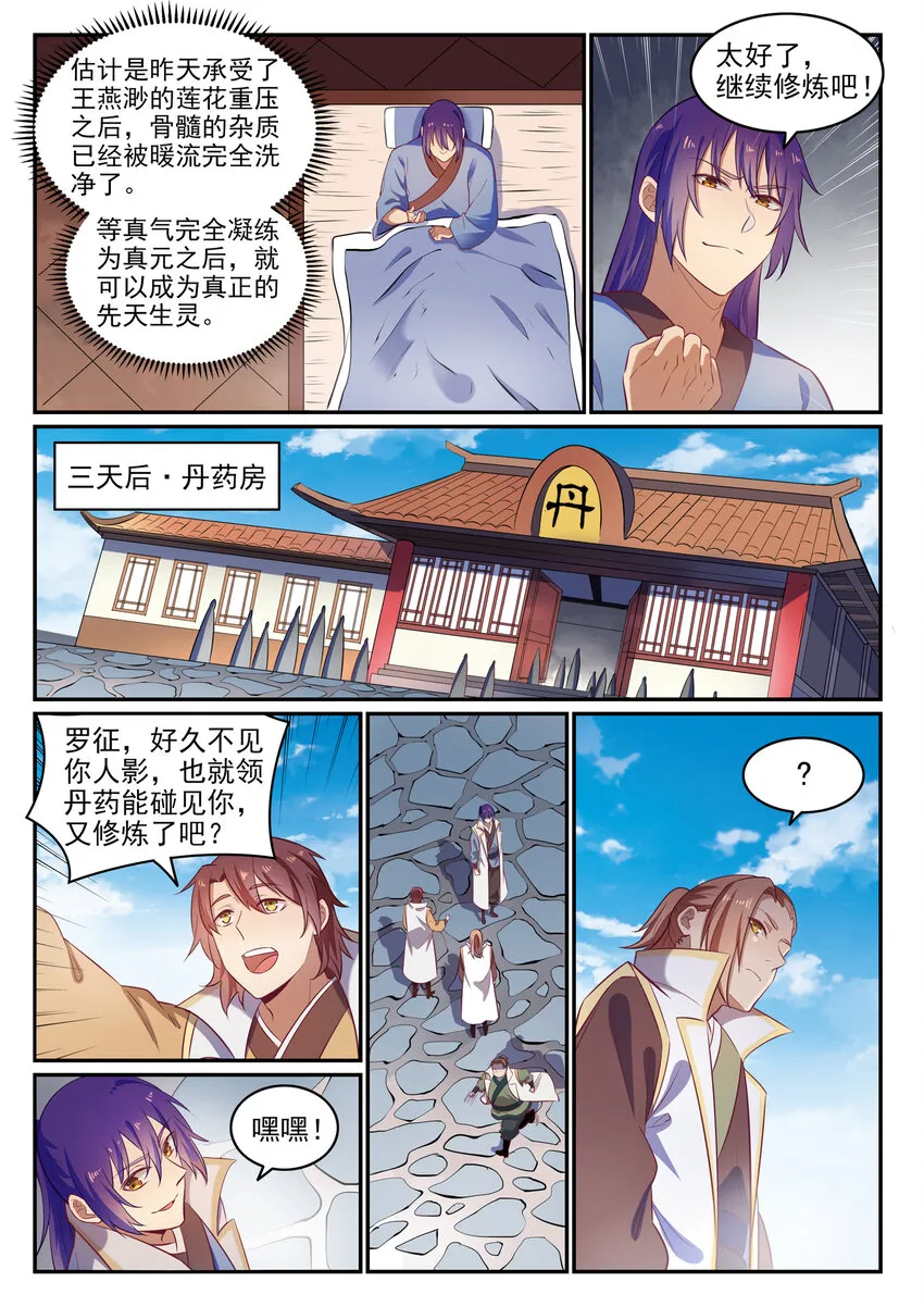 第23话 天禄拍卖行 第9页