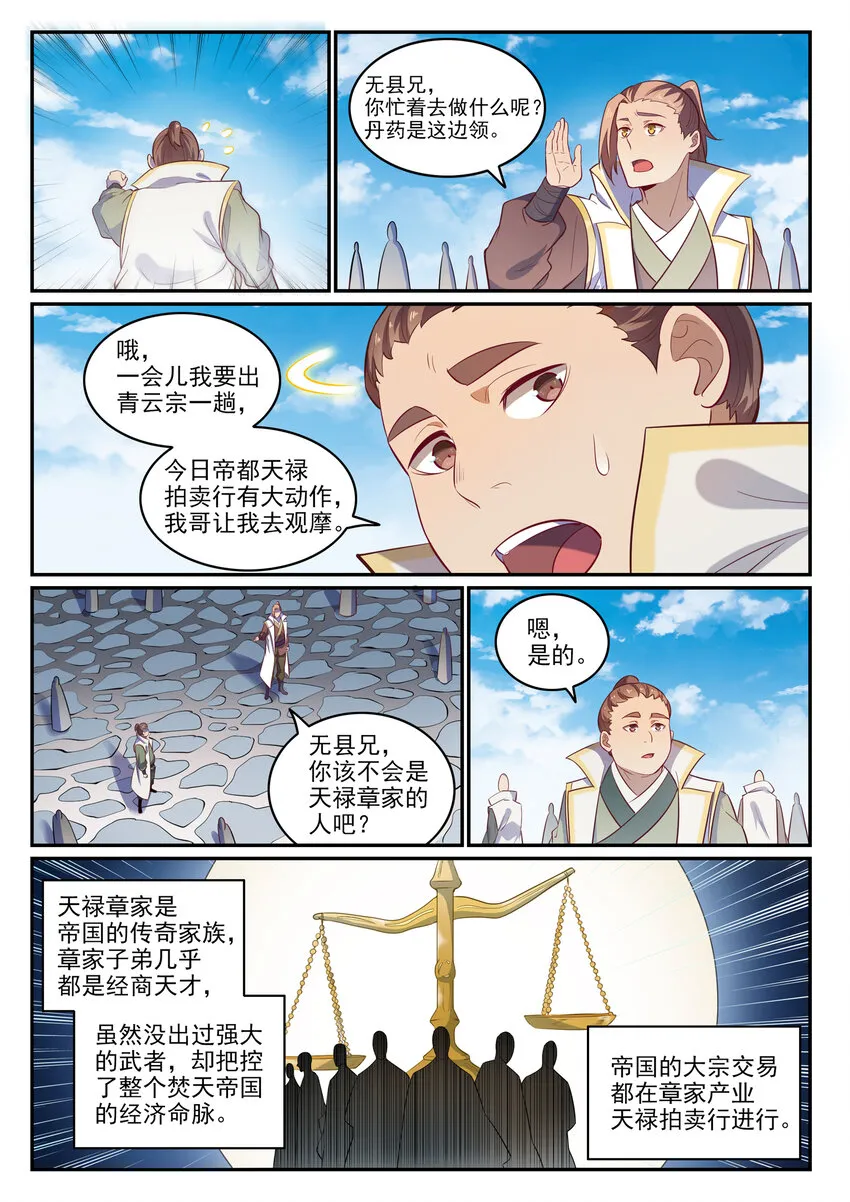 第23话 天禄拍卖行 第10页