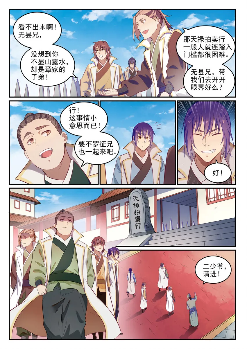 第23话 天禄拍卖行 第11页