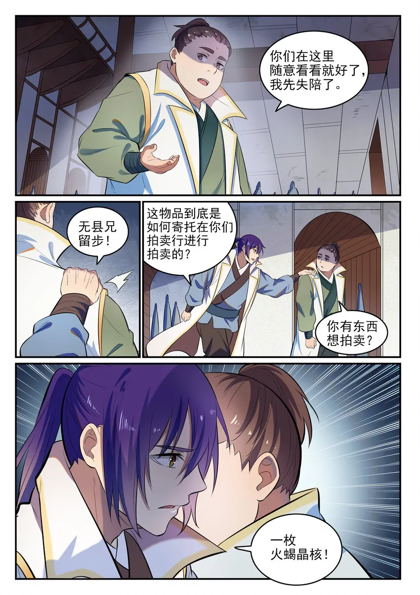 第23话 天禄拍卖行 第12页