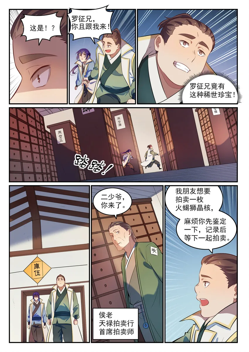 第23话 天禄拍卖行 第13页