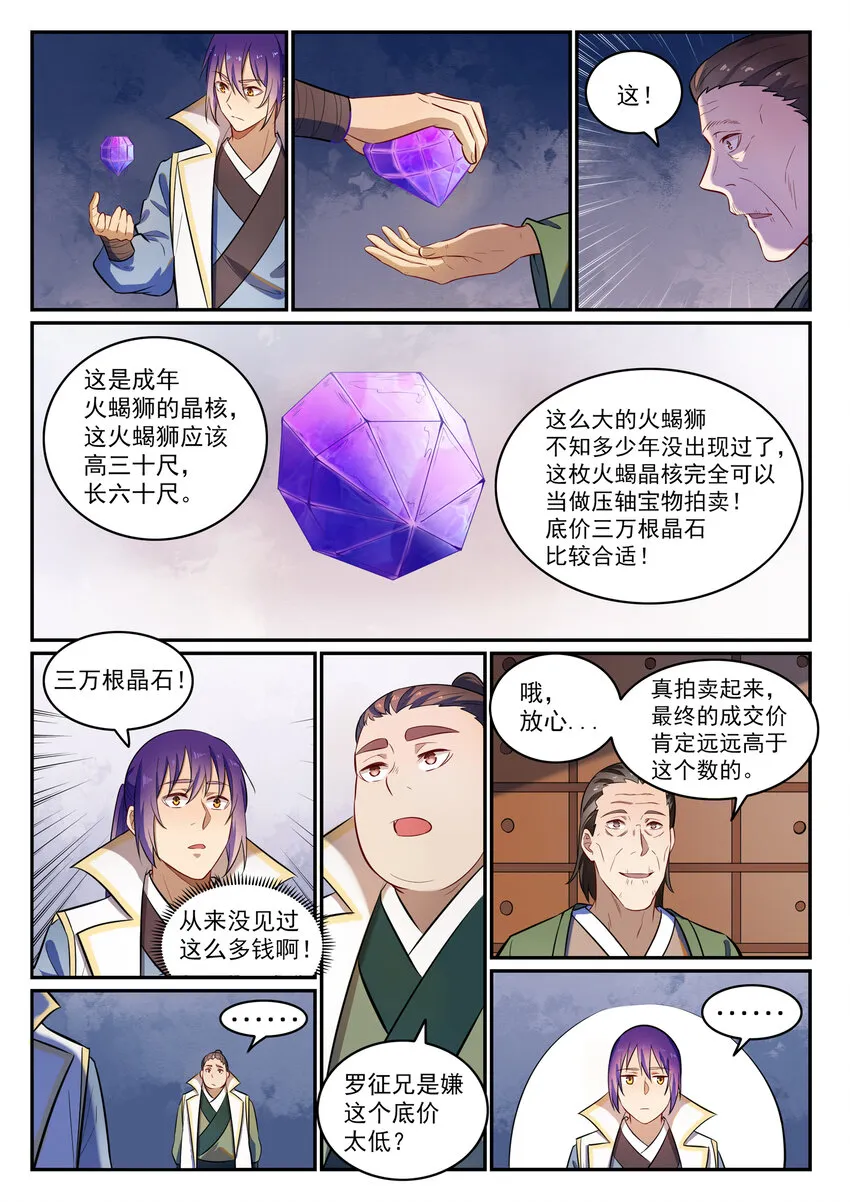 第23话 天禄拍卖行 第14页