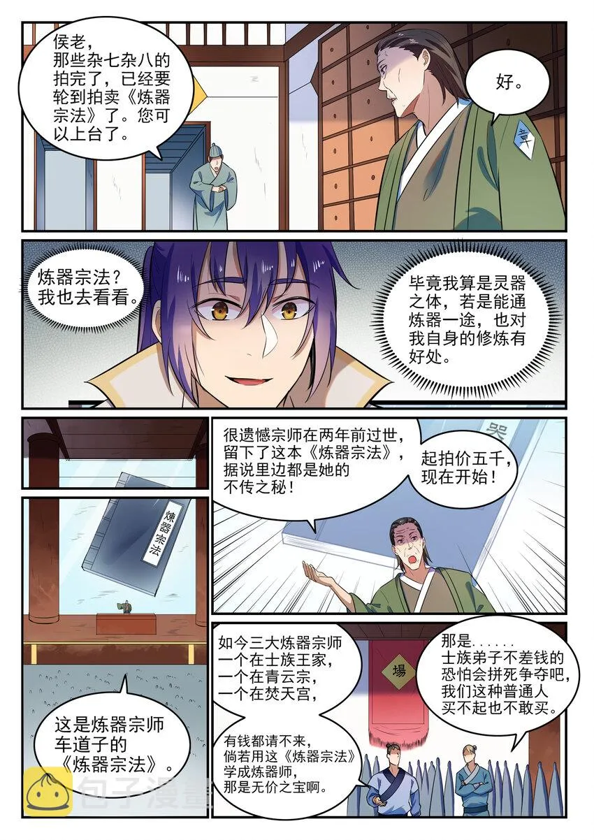 第23话 天禄拍卖行 第15页