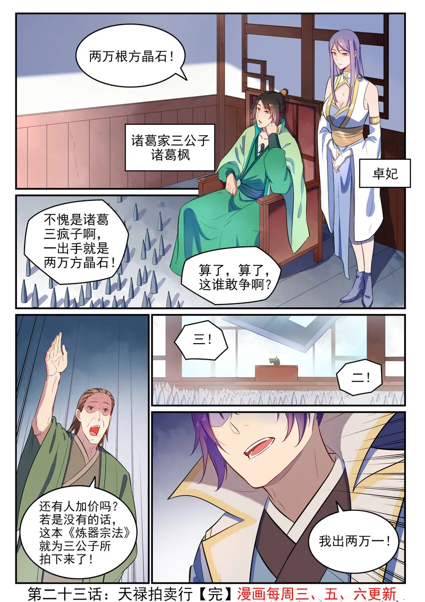 第23话 天禄拍卖行 第16页