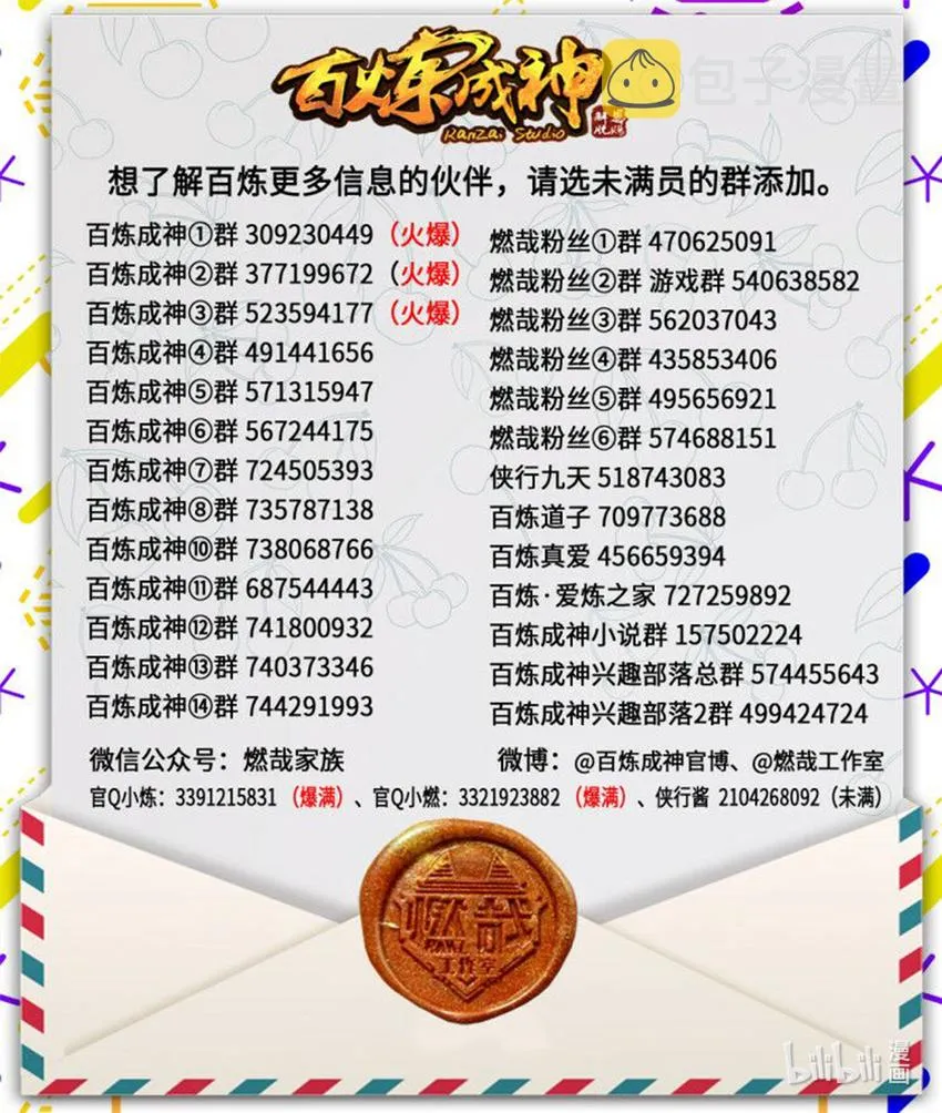 第23话 天禄拍卖行 第17页