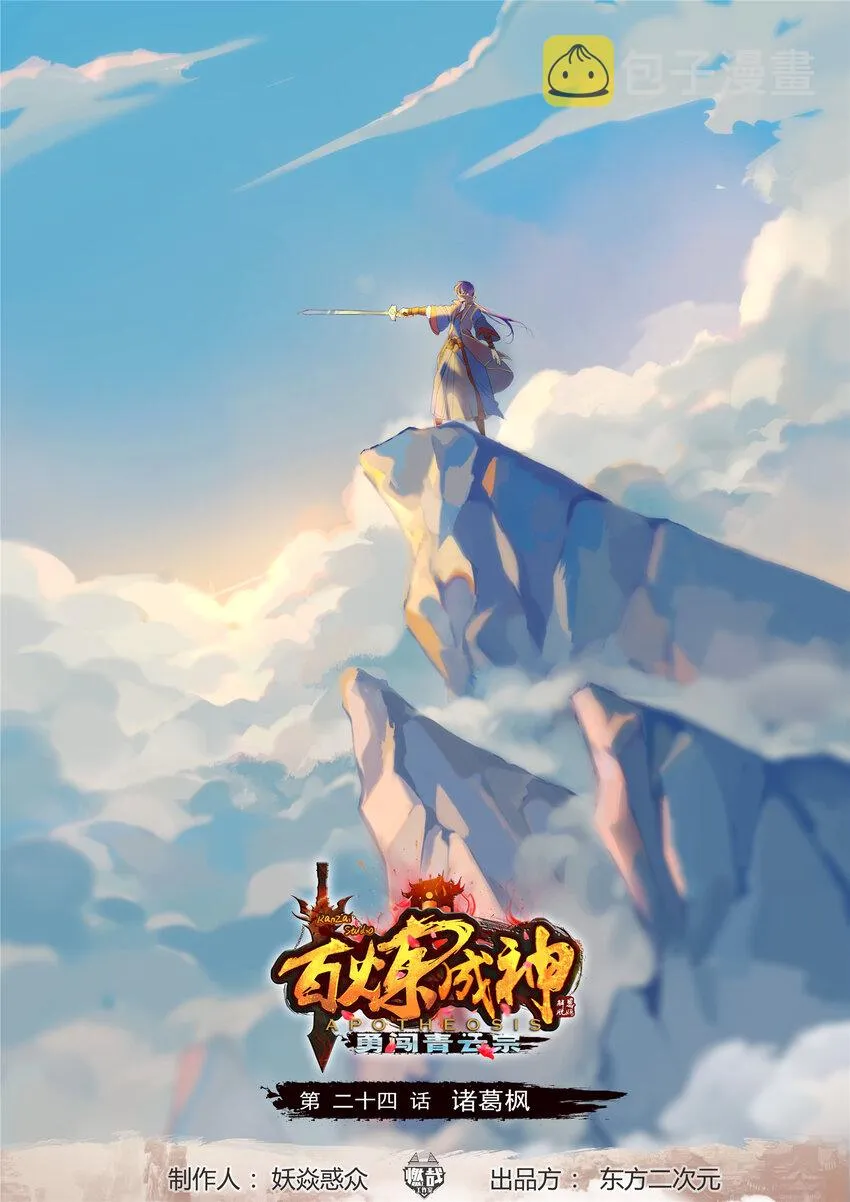 第24话 诸葛枫 第1页
