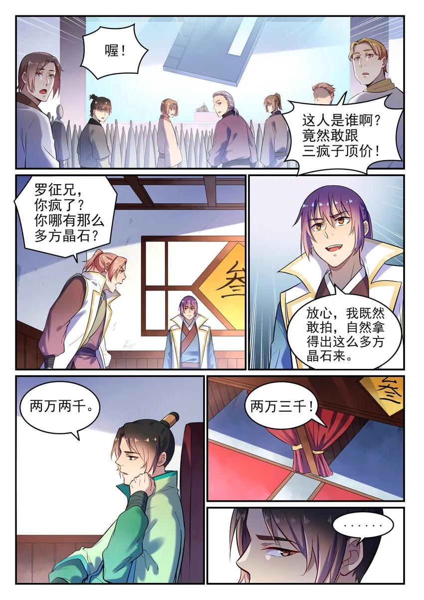 第24话 诸葛枫 第2页