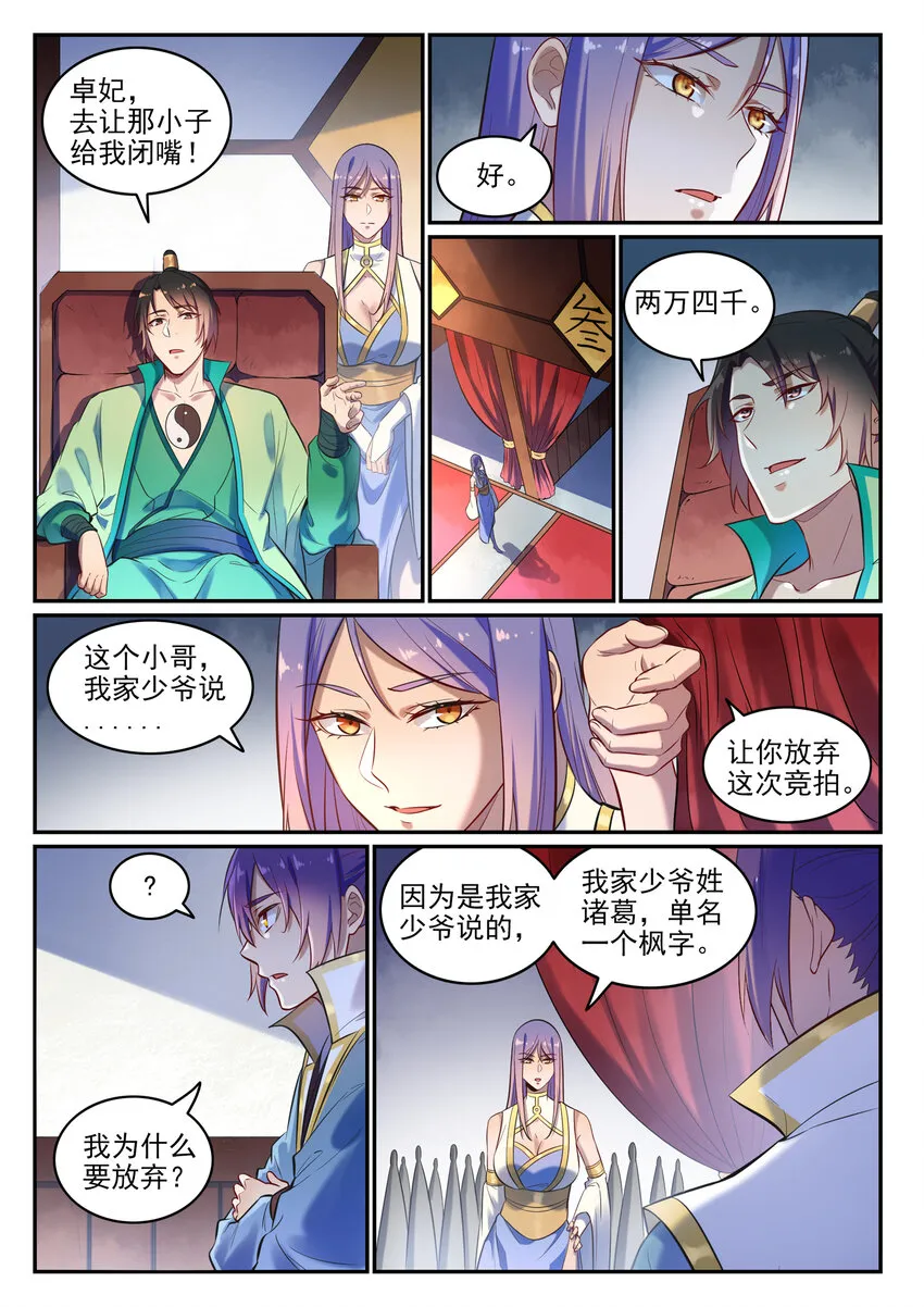 第24话 诸葛枫 第3页