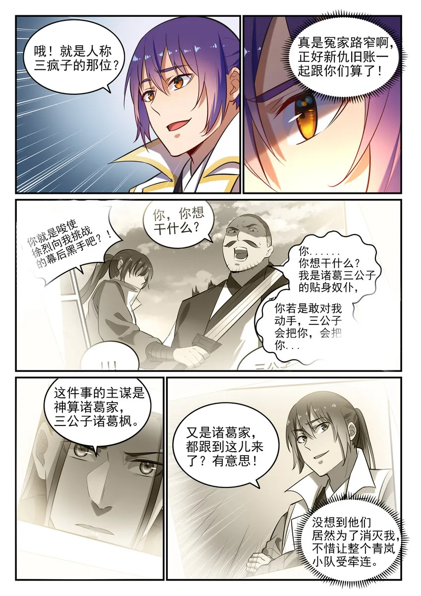 第24话 诸葛枫 第4页