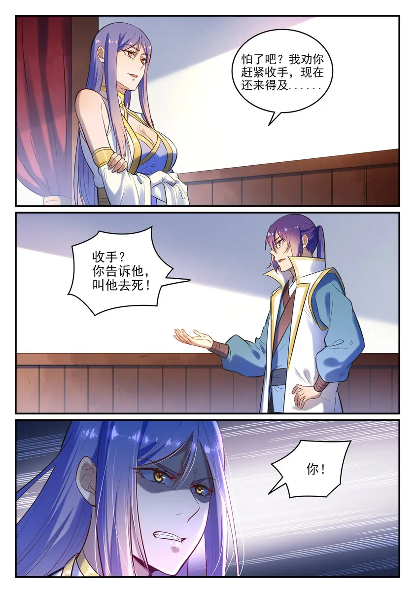 第24话 诸葛枫 第5页