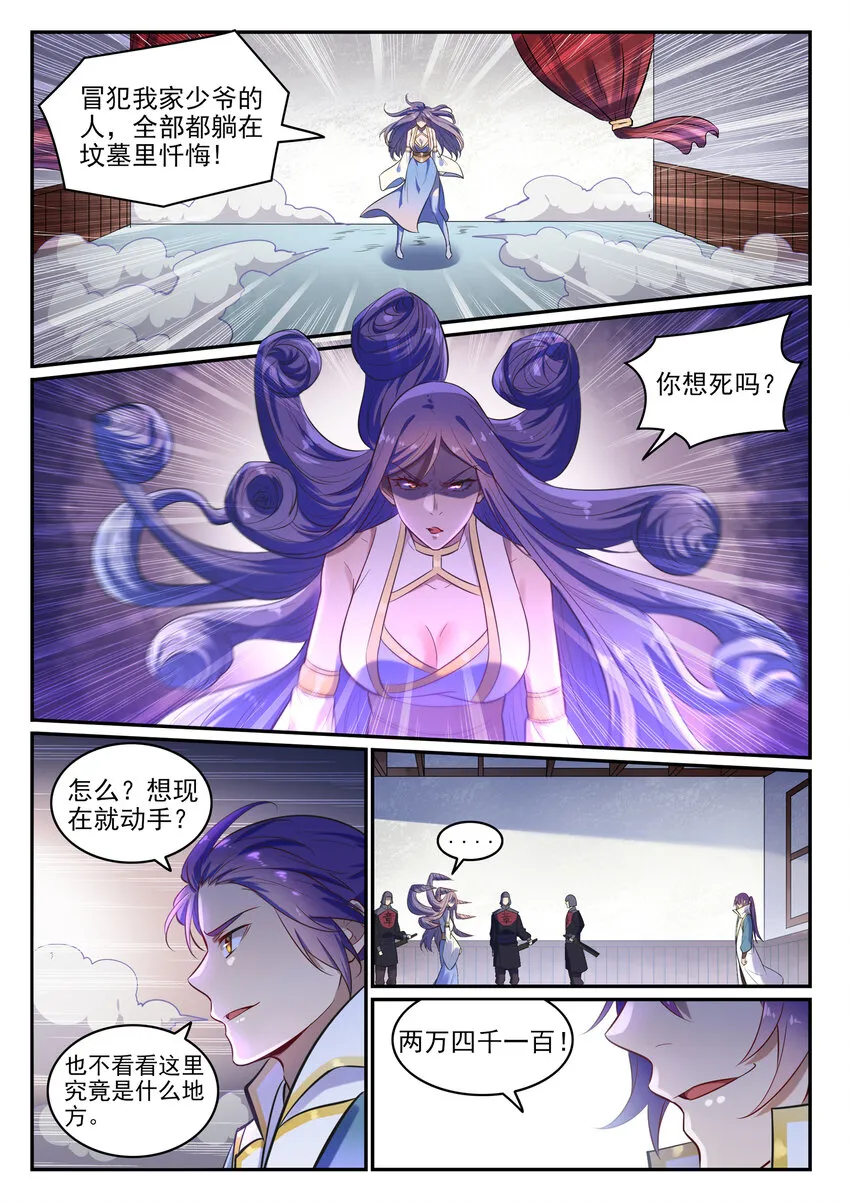 第24话 诸葛枫 第6页