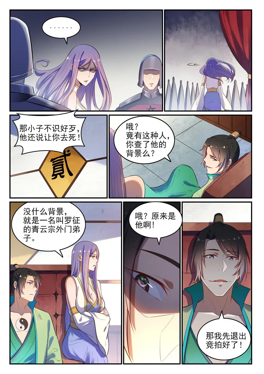 第24话 诸葛枫 第7页