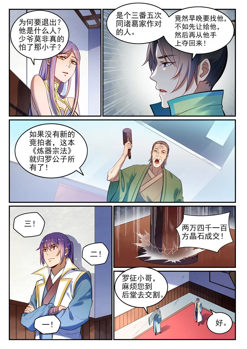 第24话 诸葛枫 第8页