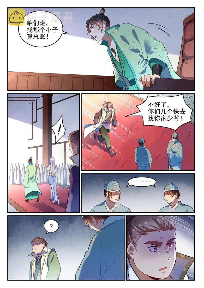 第24话 诸葛枫 第9页