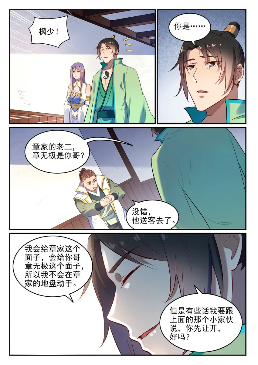 第24话 诸葛枫 第10页