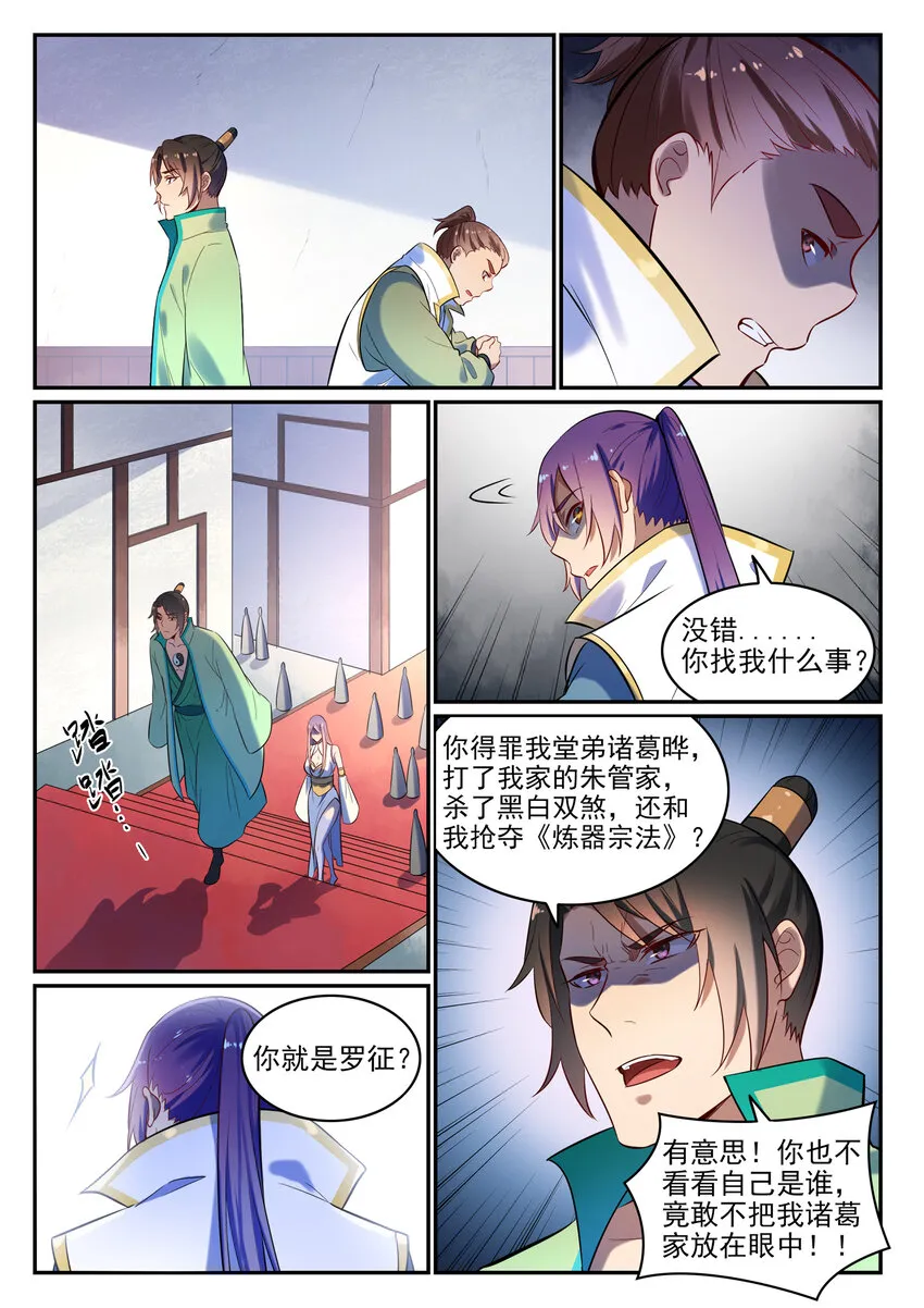 第24话 诸葛枫 第11页