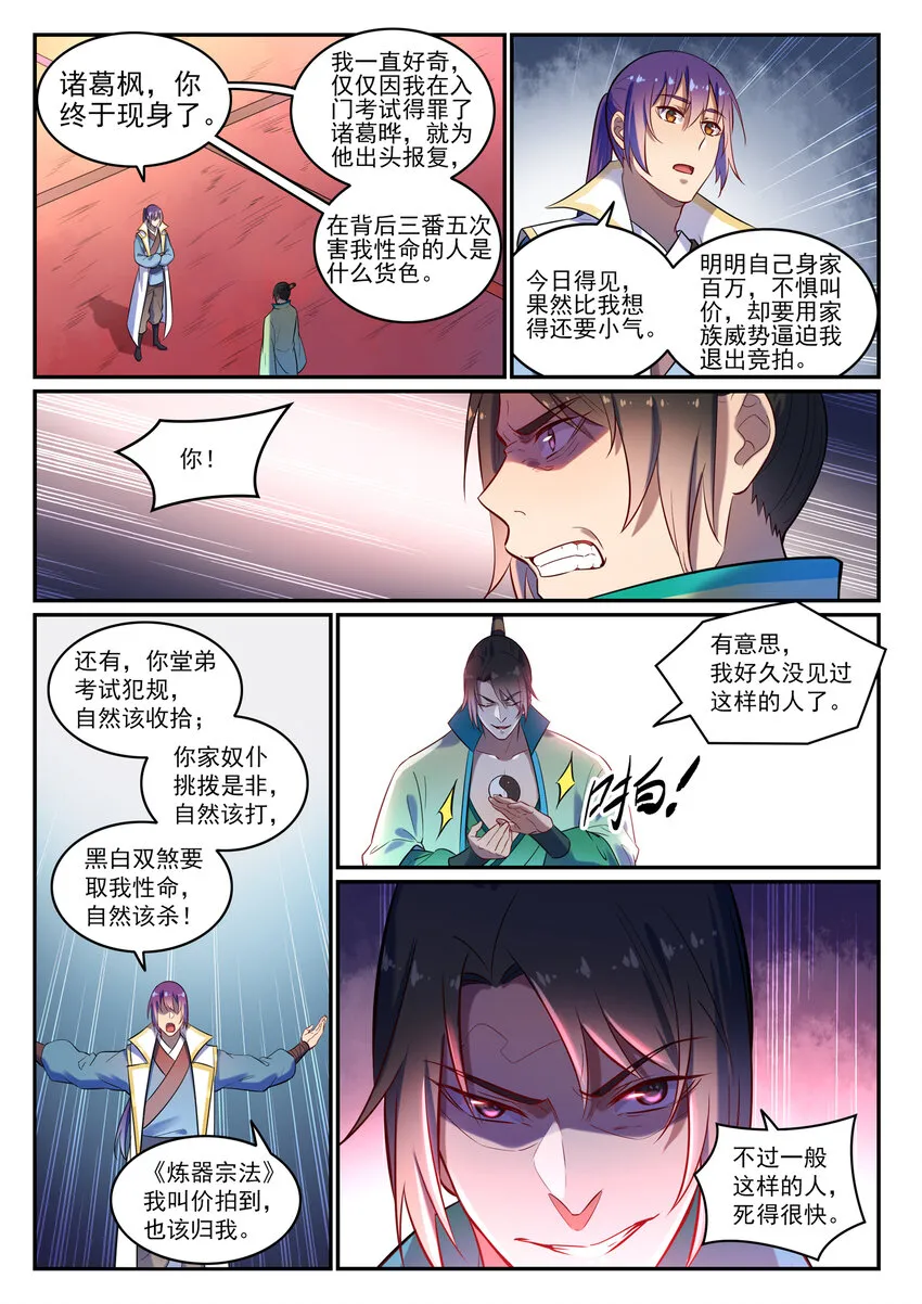 第24话 诸葛枫 第12页
