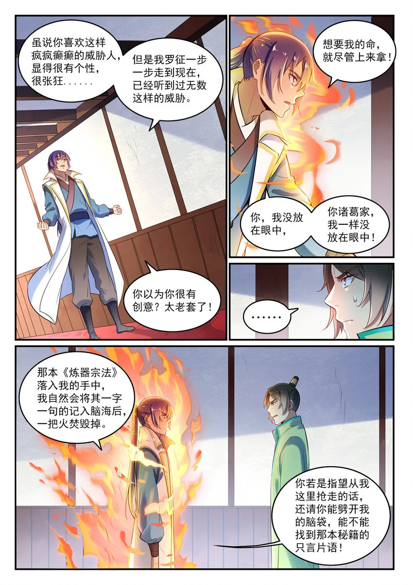 第24话 诸葛枫 第13页