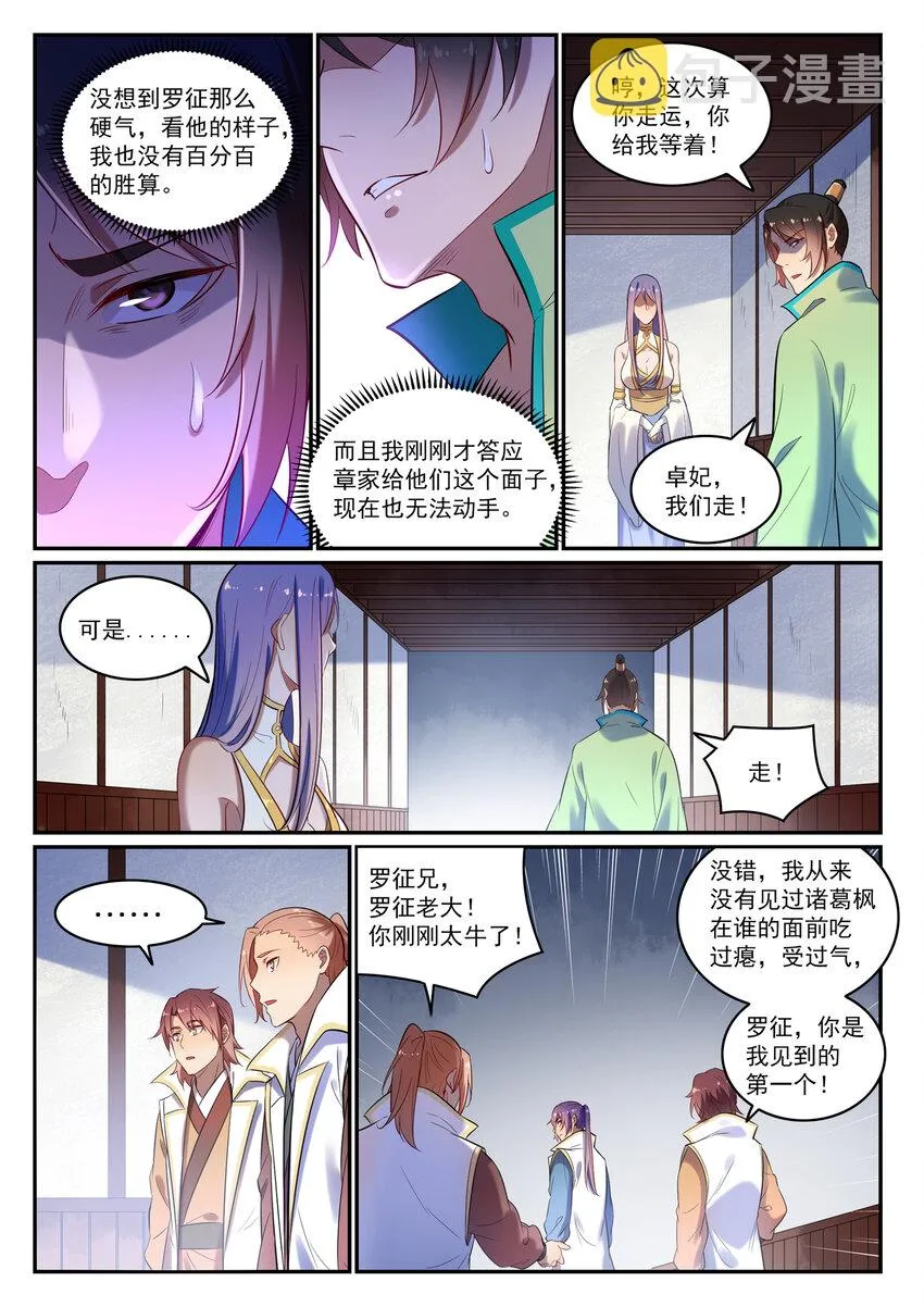 第24话 诸葛枫 第14页