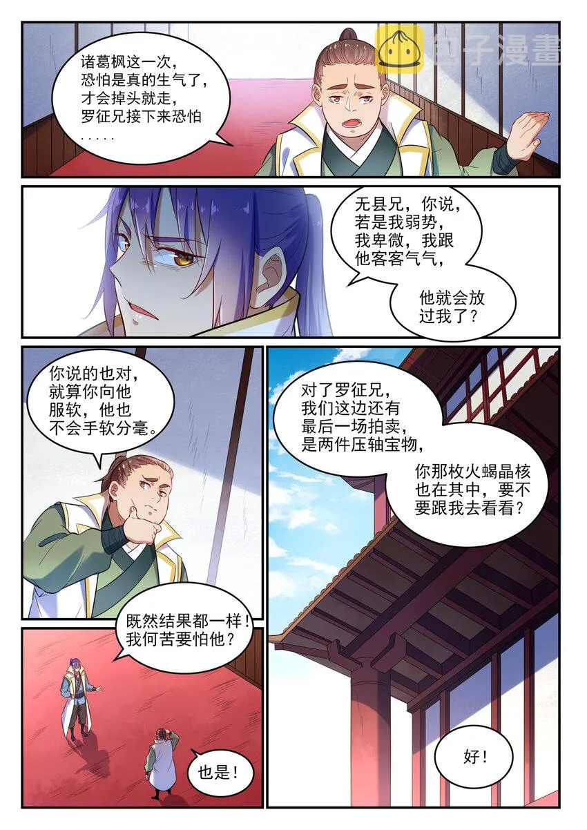 第24话 诸葛枫 第15页