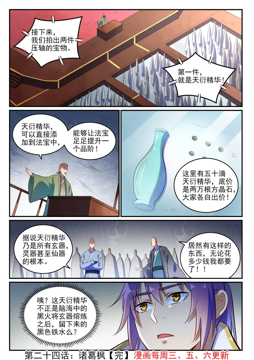 第24话 诸葛枫 第16页