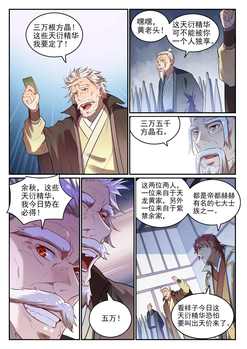 第25话 天衍精华 第2页