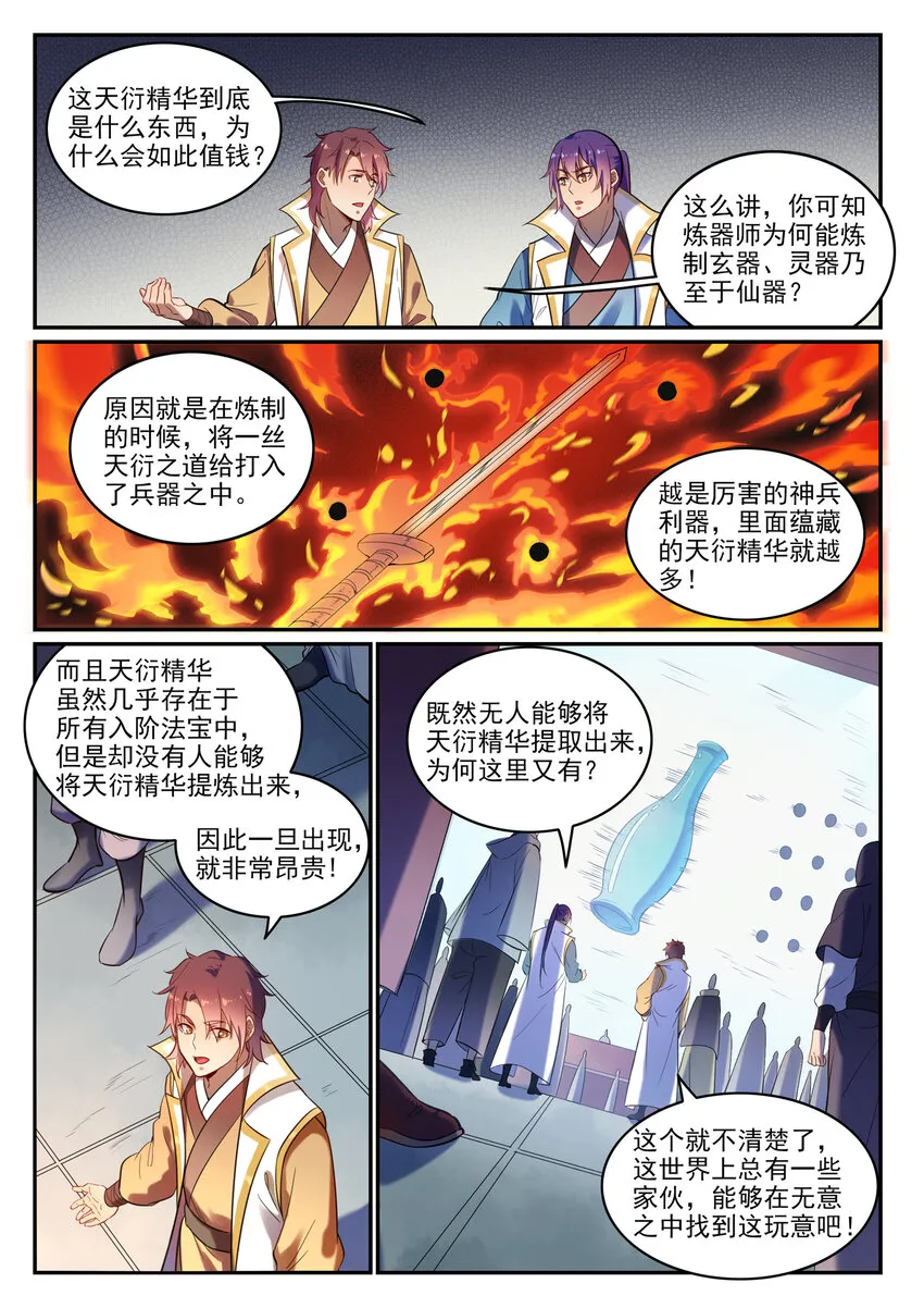 第25话 天衍精华 第3页