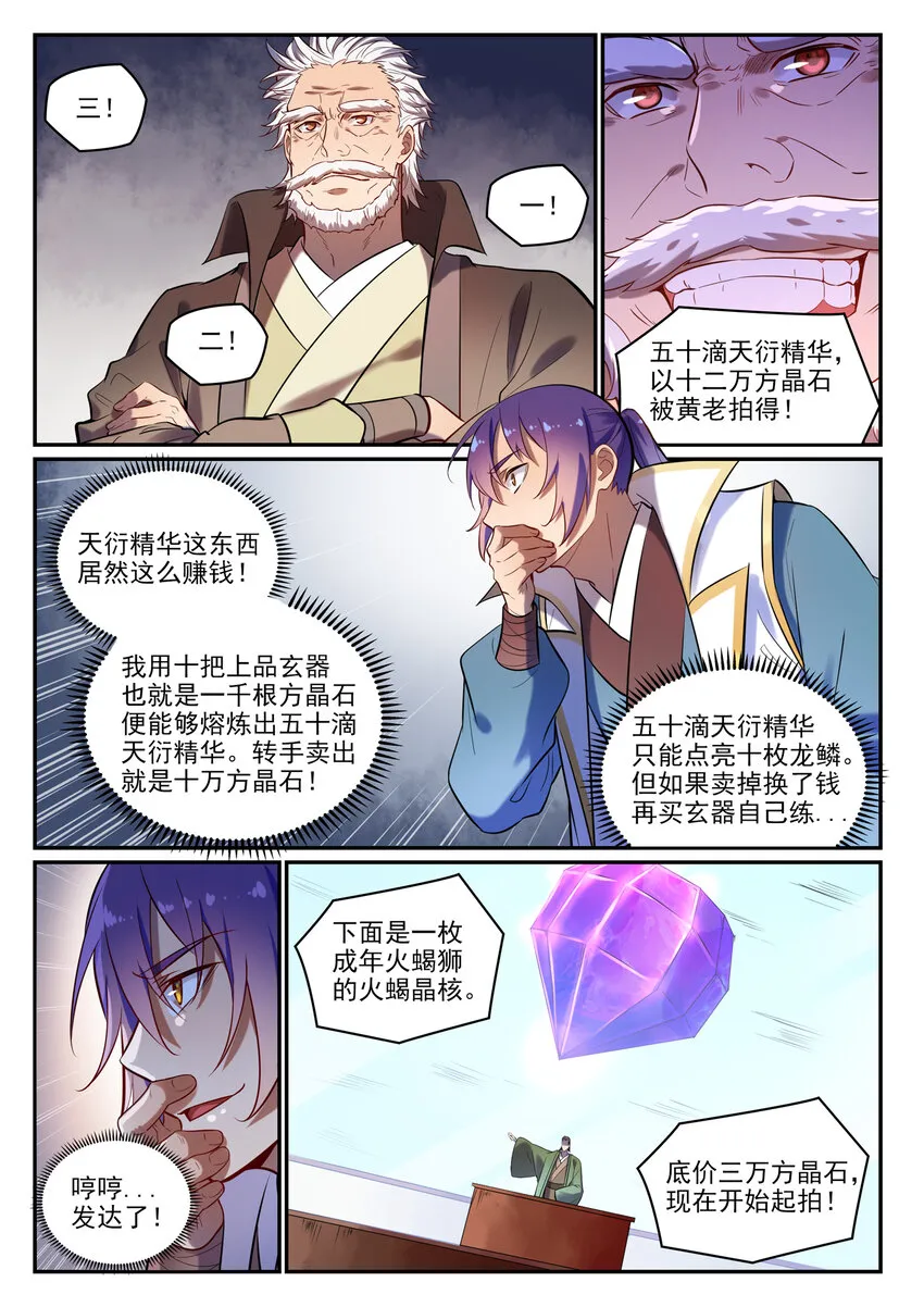 第25话 天衍精华 第4页