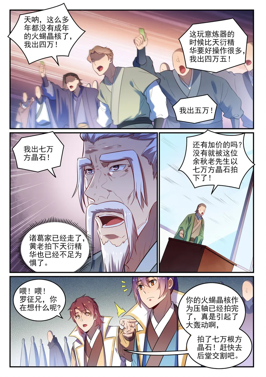 第25话 天衍精华 第5页