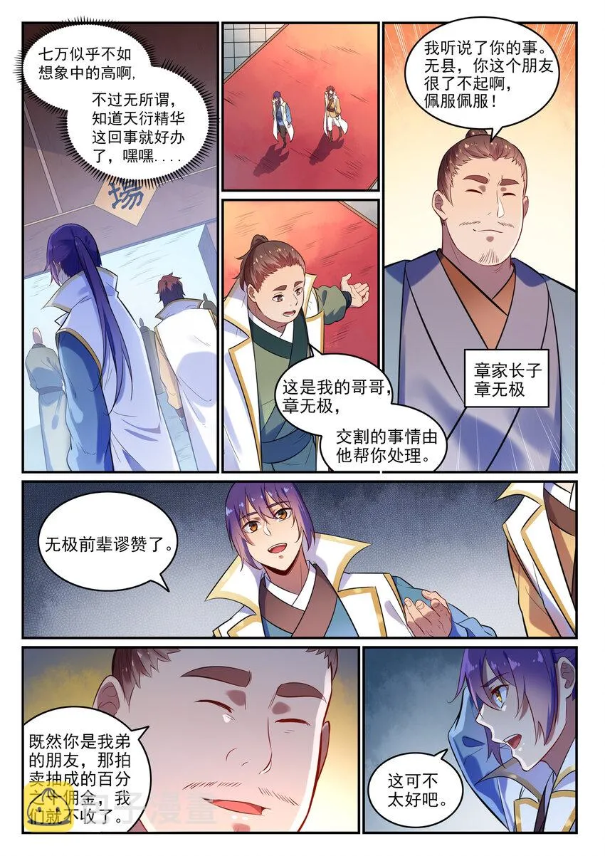 第25话 天衍精华 第6页