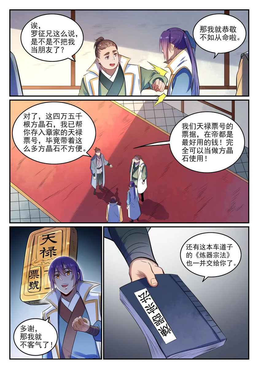 第25话 天衍精华 第7页