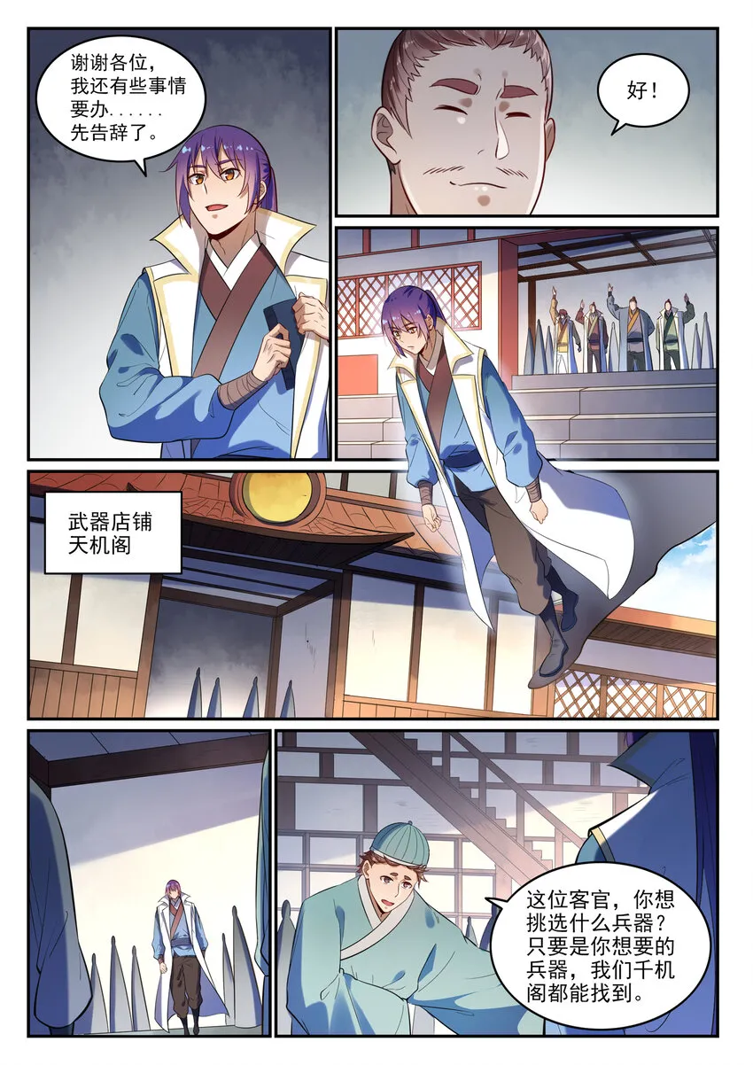 第25话 天衍精华 第8页