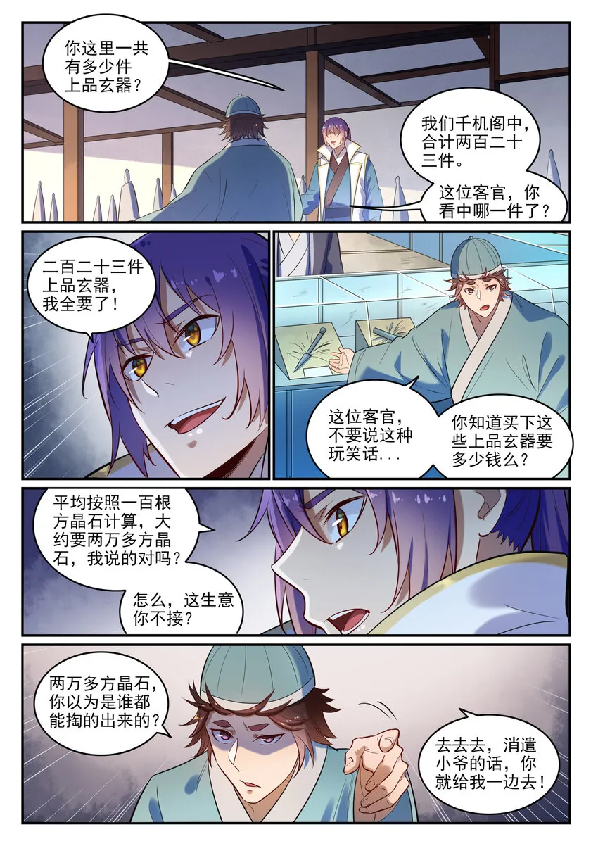 第25话 天衍精华 第9页