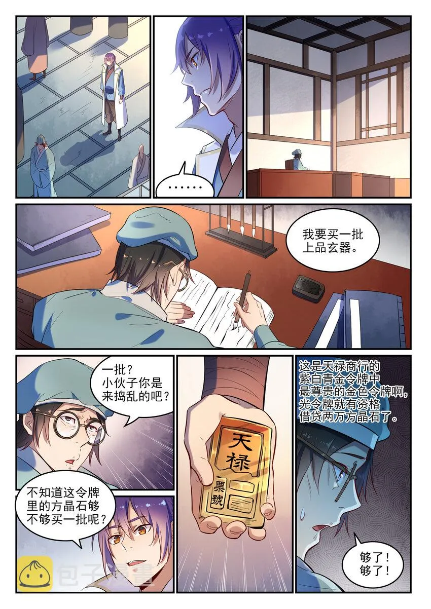 第25话 天衍精华 第10页
