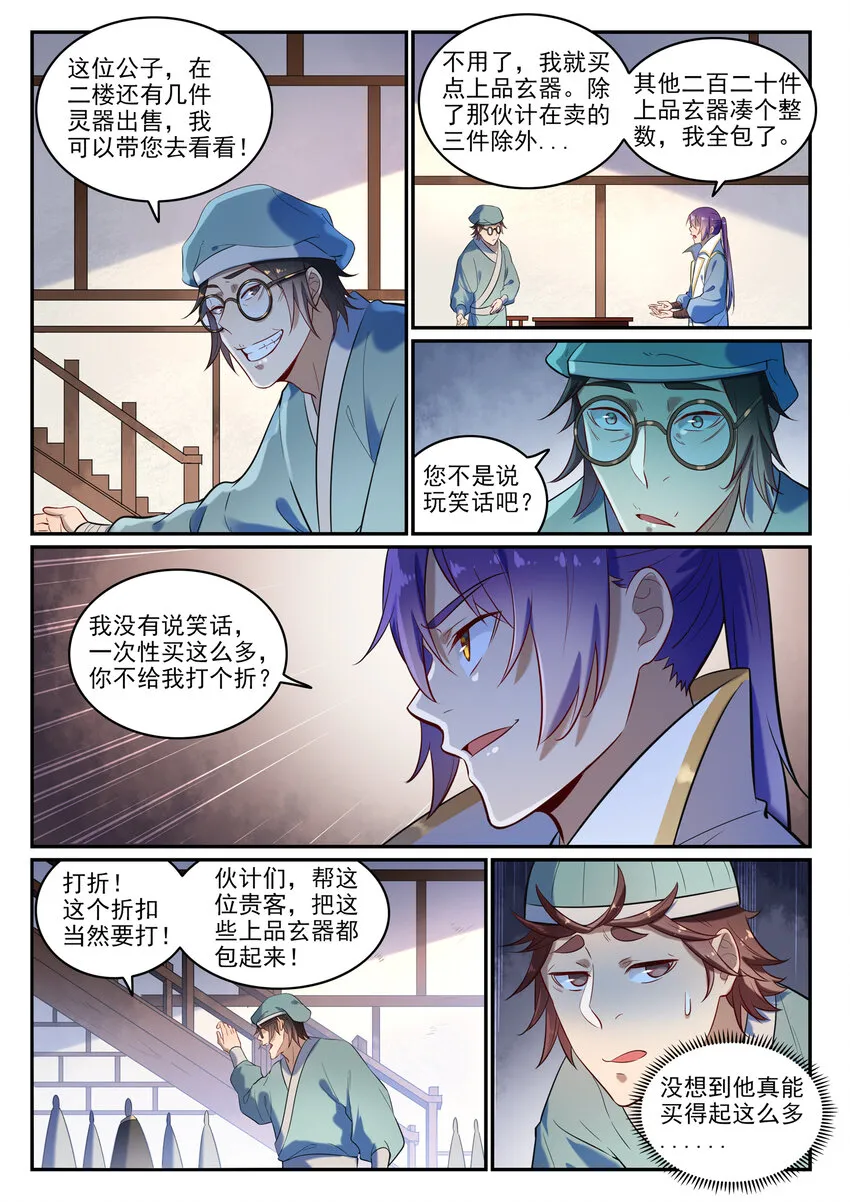 第25话 天衍精华 第11页