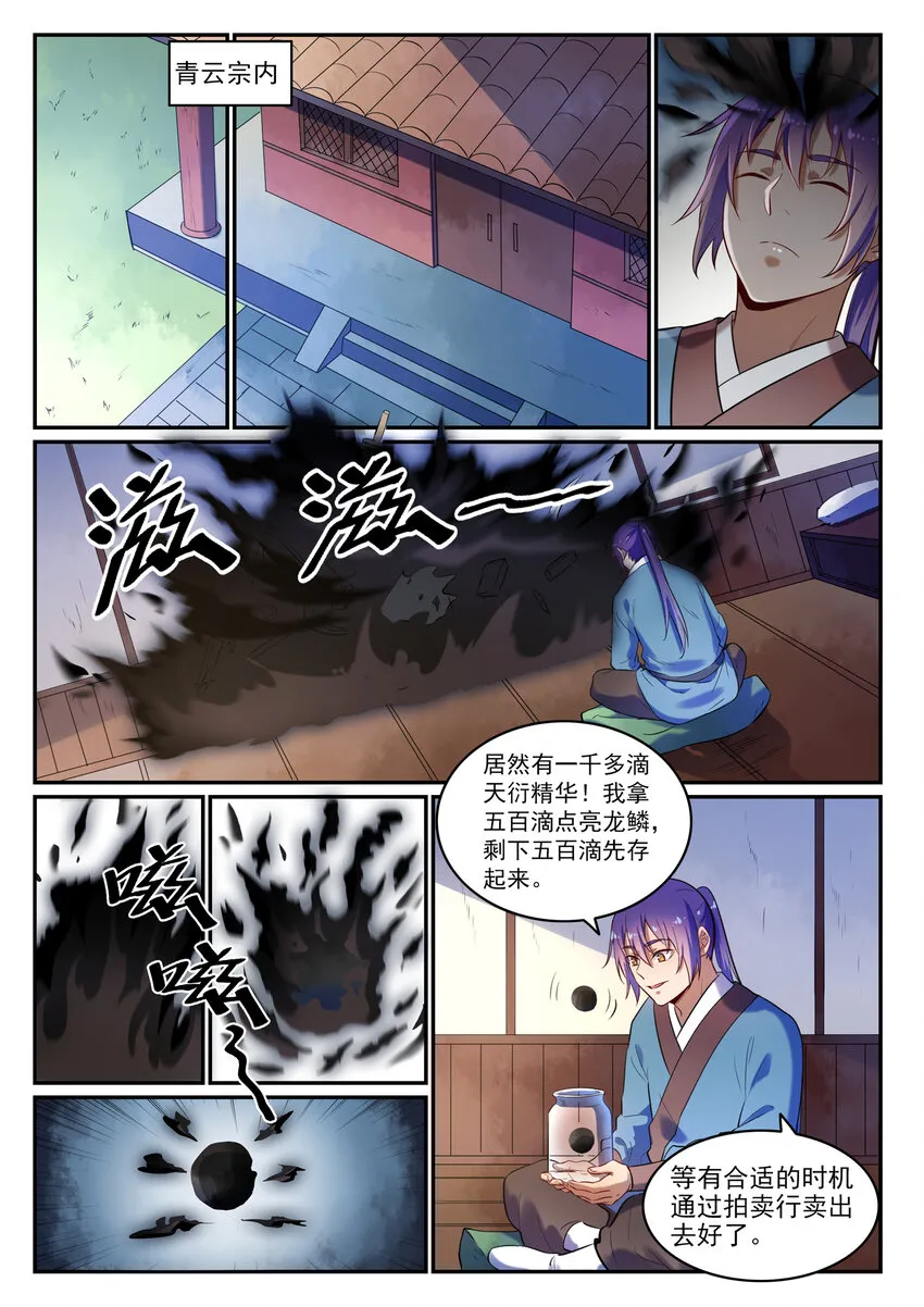 第25话 天衍精华 第12页