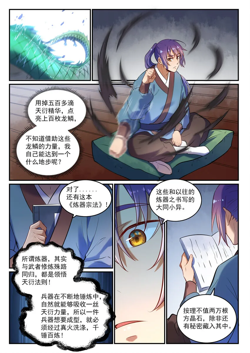 第25话 天衍精华 第13页