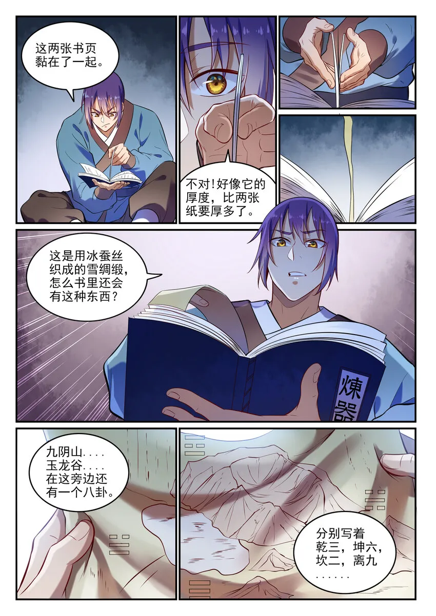 第25话 天衍精华 第14页