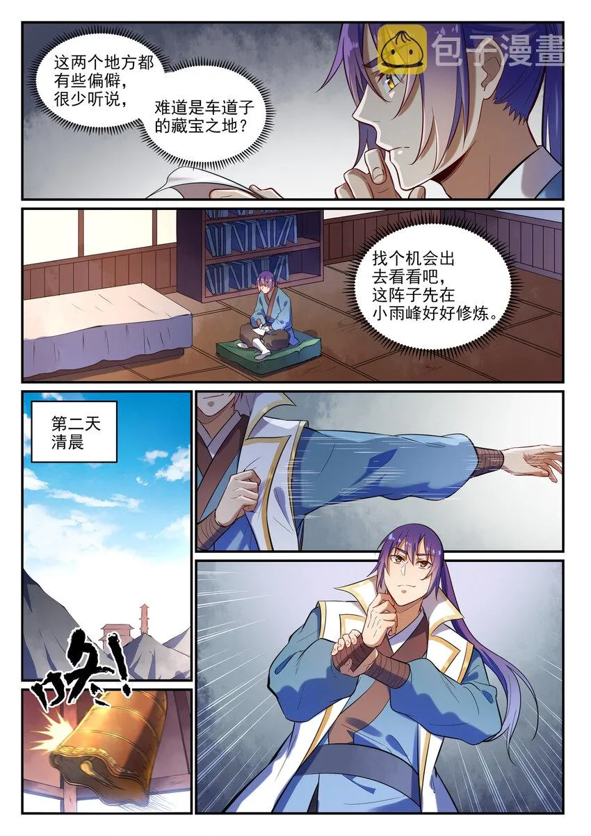 第25话 天衍精华 第15页