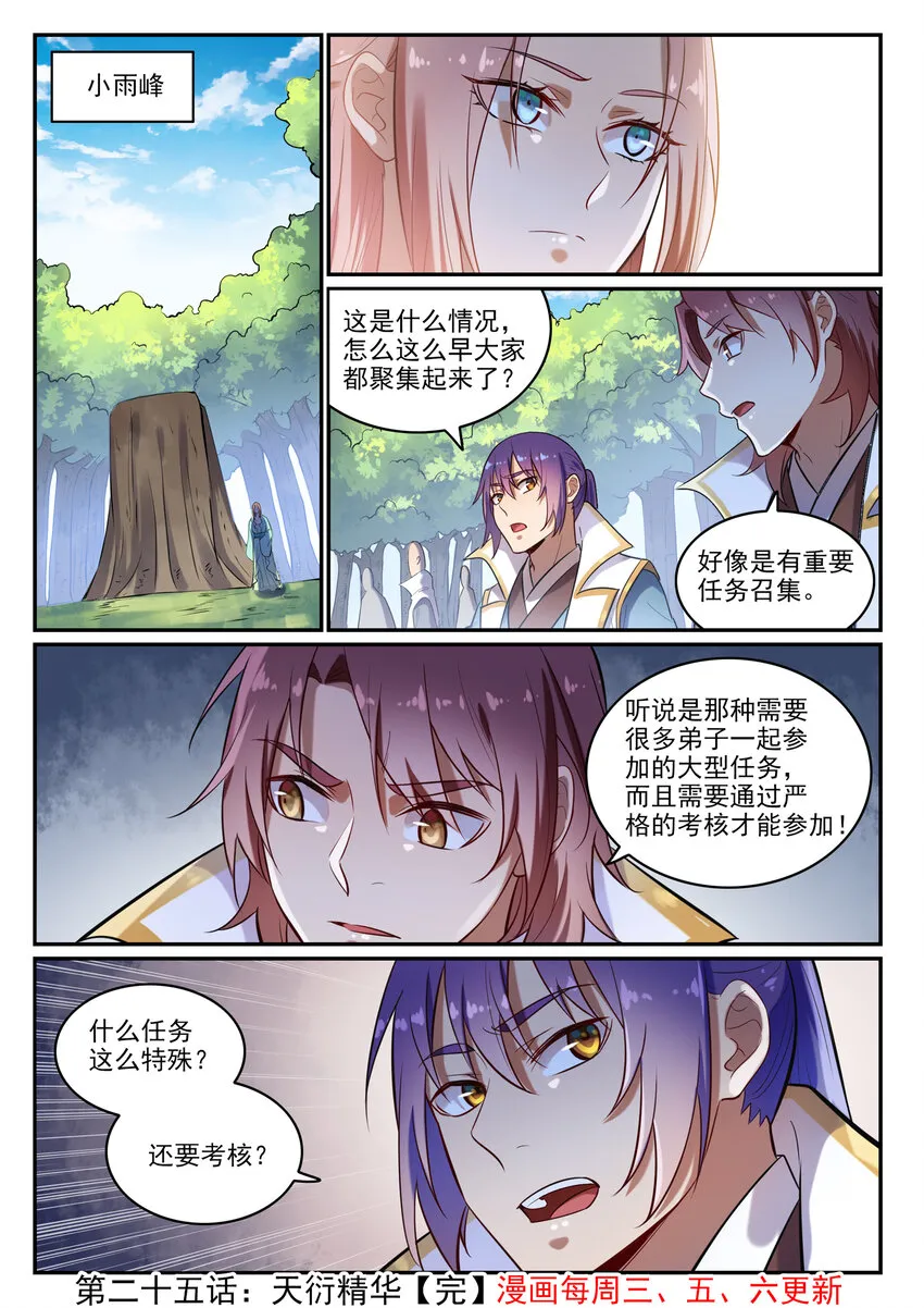 第25话 天衍精华 第16页