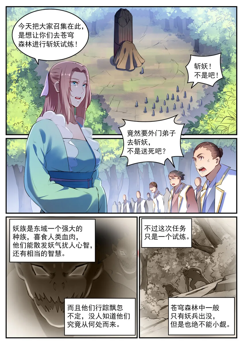第26话 斩妖试炼 第2页